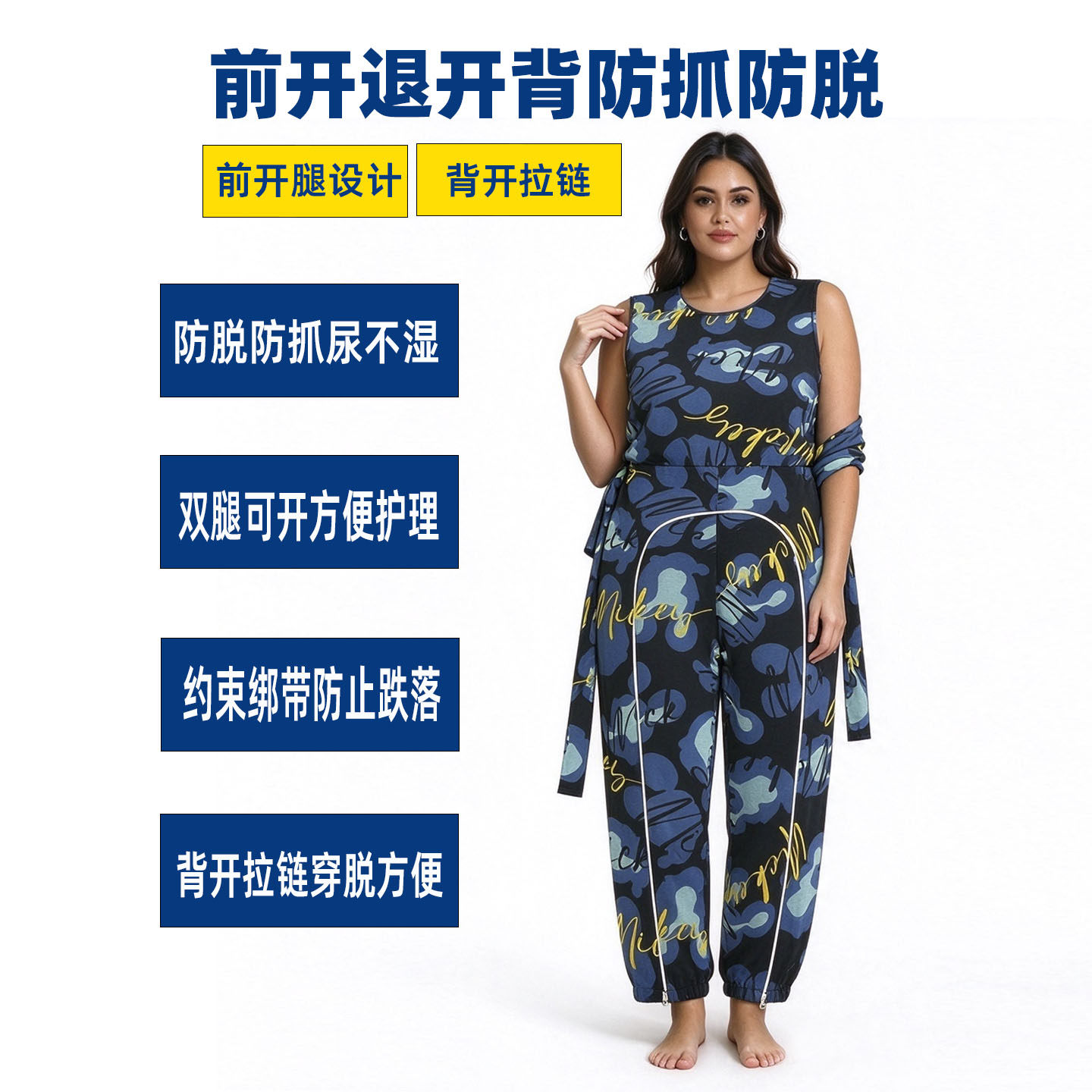 痴呆老人防脱防抓纸尿裤连体衣