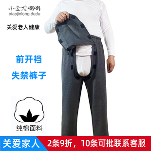 大小便失禁老人前开裆外穿开裆裤 子 偏瘫中风病人康复护理前开口裤