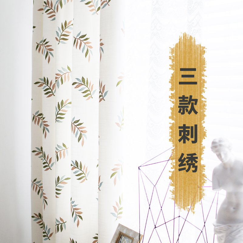 棉麻极简美式田园刺绣窗帘环保
