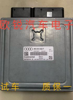 奥迪A6L 2.4 2.0发动机电脑版4F2910552F 4F0907552 原装拆车
