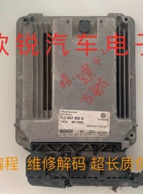 奥迪Q7 4.2发动机电脑版途锐 7L0907560B 7L0 907 560B原装配件