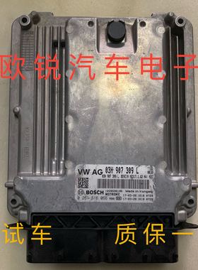 大众辉腾3.6发动机电脑版 03H907309L 309A 03H 907 309 原装进口