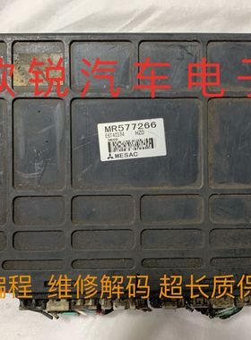 奇瑞东方之子 瑞虎发动机电脑版MR577266 MR577265原装拆车电脑板
