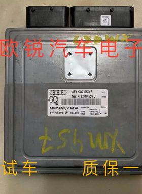 奥迪A6发动机电脑版4F1907559E 4F2910559D 原装拆车件