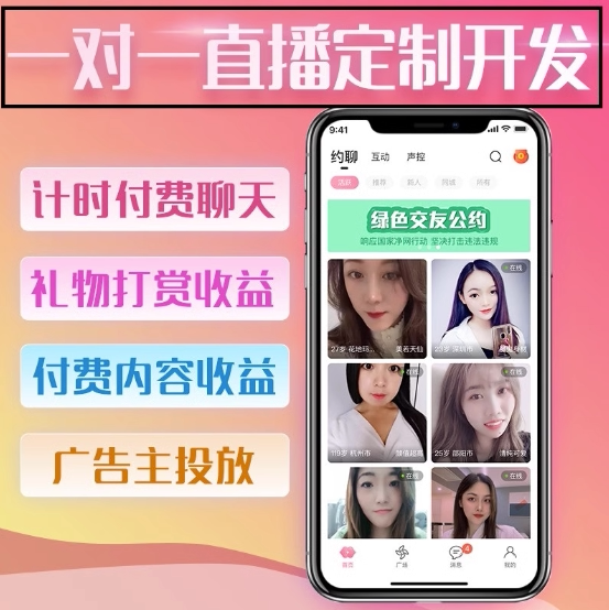 一对一聊天交友app开发语音定制语聊陪玩小程序直播相亲软件系统