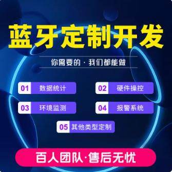 蓝牙APP开发定制智能共享软硬件监测系统小程序制作