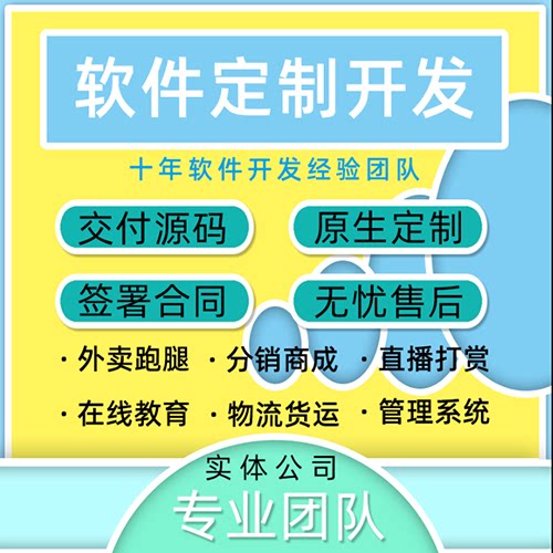 软件定制开发定做app软件制作设计小程序商城JAVA编程安卓IOS