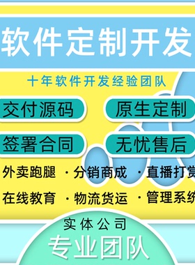 软件定制开发定做app软件制作设计小程序商城JAVA编程安卓IOS