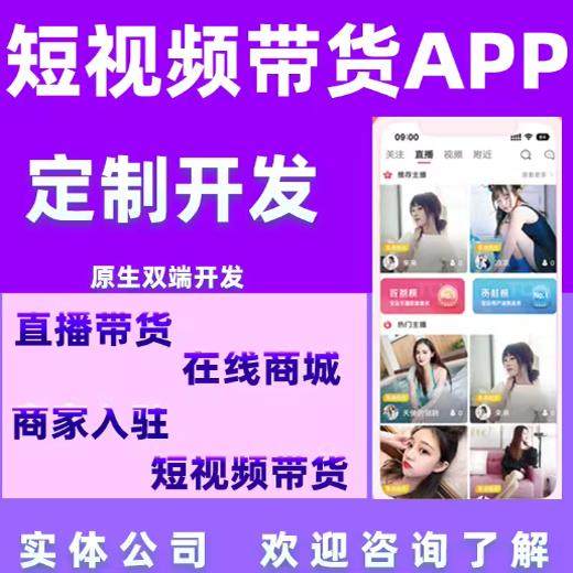 直播软件开发 语音交友直播带货商城短视频小程序制作系统app定制