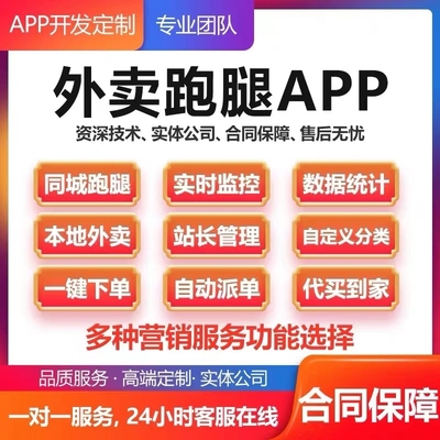 小程序开发外卖跑腿生鲜同城配送骑手点餐app小程序开发小定制作