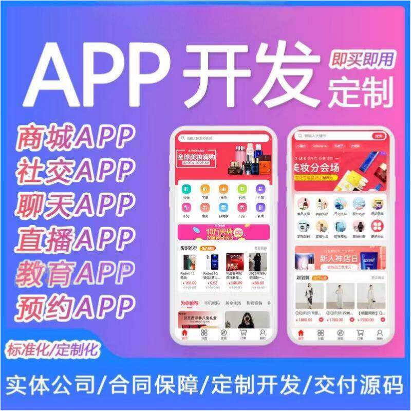 APP开发定制 物联网AI智能商城 教育直播小程序源码交付软件制作