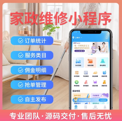 家政APP小程序定制开发预约上门本地生活维修/洗车同城城源码交付