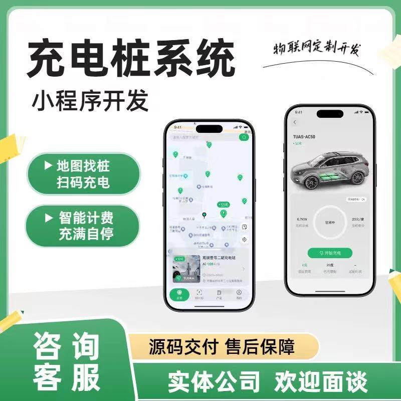 共享充电桩小程序 共享电动车汽车扫码充电系统源码 电站收费app