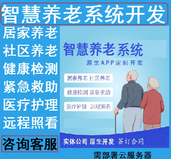 智慧养老小程序医疗护理app开发健康管理一键呼叫系统源码搭建