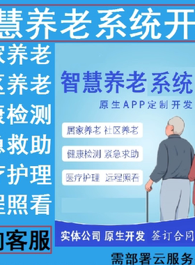 智慧养老小程序医疗护理app开发健康管理一键呼叫系统源码搭建