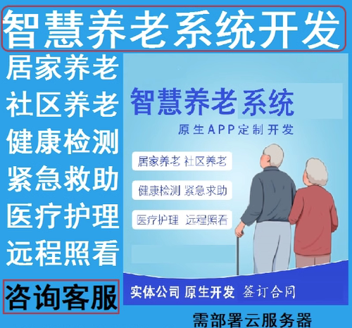 智慧养老小程序医疗护理app开发健康管理一键呼叫系统源码搭建