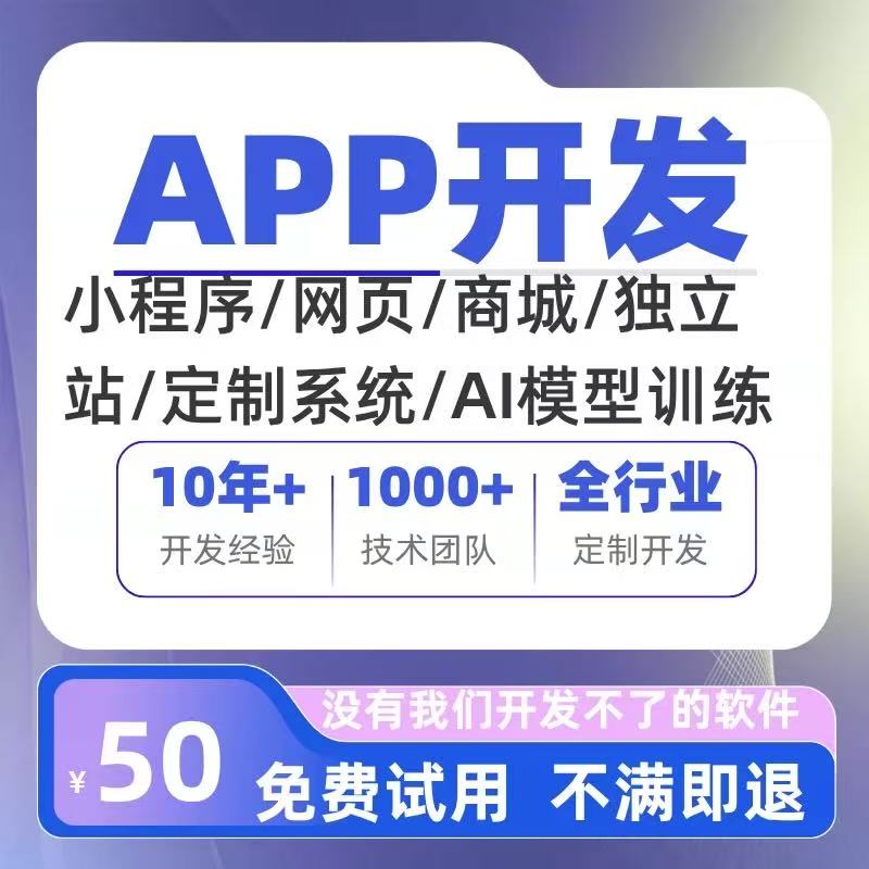 APP软件开发定制小程序Python前端安卓ios编程微信制作代码公众号