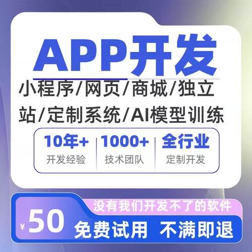 APP软件开发定制小程序Python前端安卓ios编程微信制作代码公众号