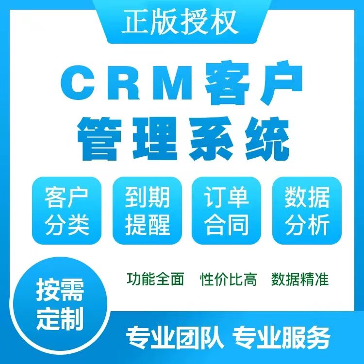 CRM客户管理系统APPH5PC端外贸项目培训销售跟进合同管理软件定制