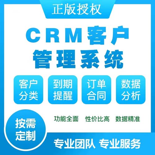 CRM客户管理系统APPH5PC端外贸项目培训销售跟进合同管理软件定制