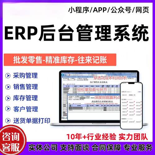 ERP软件/OA软件/CRM软件/HR人力资源软件定制