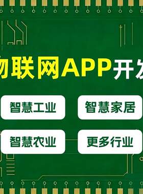 智慧物联网云平台软件定制私有部署开发系统解决方案远程控制监测