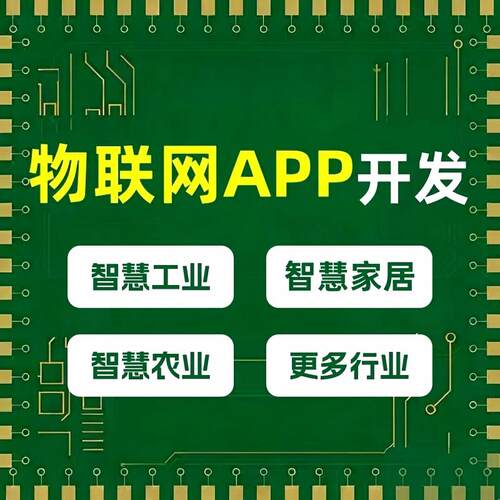 智慧物联网云平台软件定制私有部署开发系统解决方案远程控制监测
