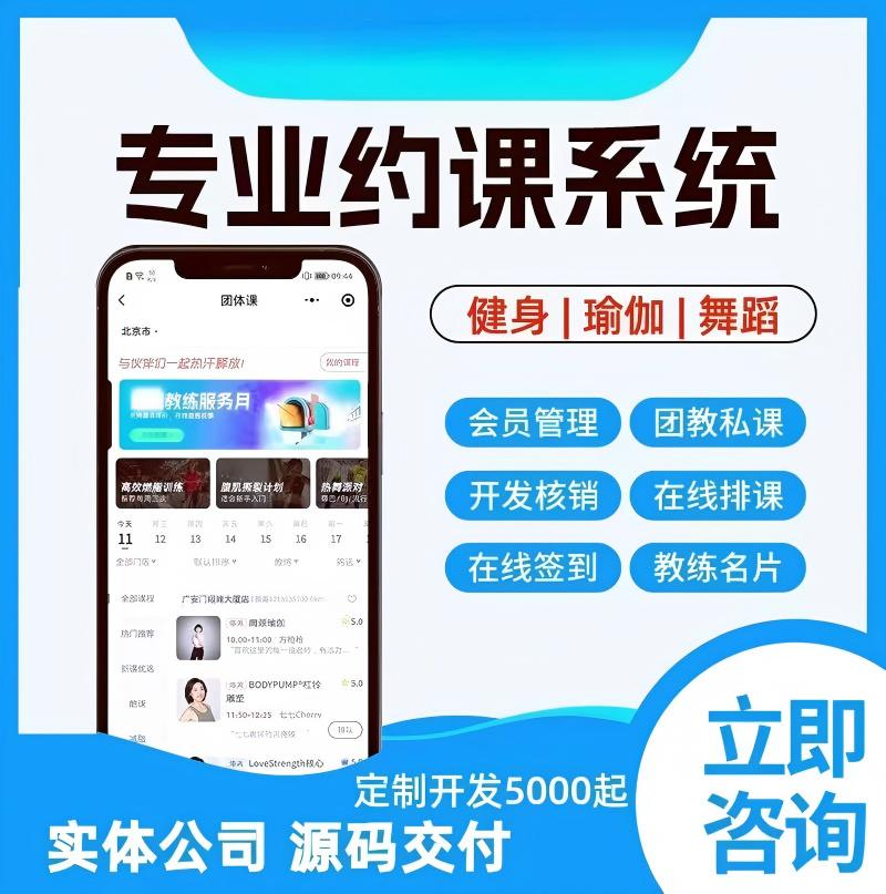课程预约小程序系统瑜伽/普拉提/培训机构AP公众号H5软件开发定制