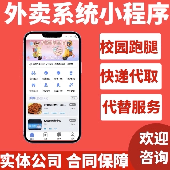 餐饮订餐app线上点餐会员系统外卖小程序扫码点餐同城外卖跑腿