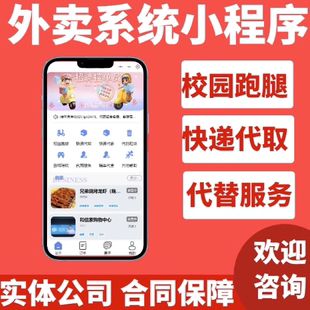 餐饮订餐app线上点餐会员系统外卖小程序扫码点餐同城外卖跑腿
