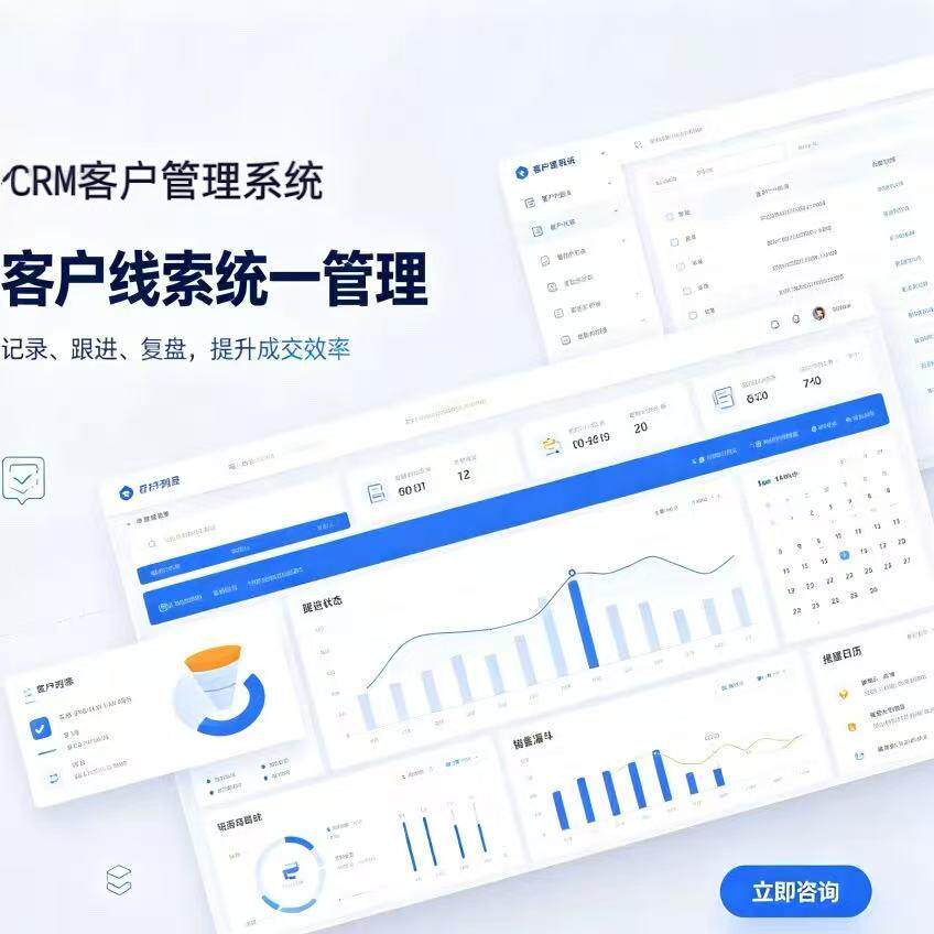 企业CRM客户管理系统通话录音统计客户档案电话通话管理销售助手