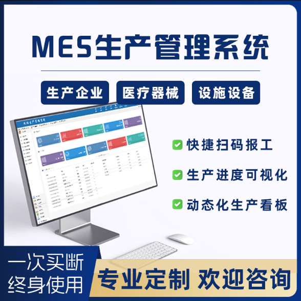 mes生产管理系统工厂车间派单工序扫码BOM进度大屏面板扫码软件