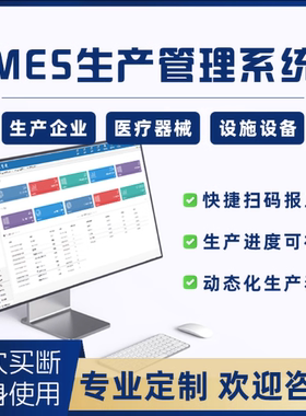 mes生产管理系统工厂车间派单工序扫码BOM进度大屏面板扫码软件