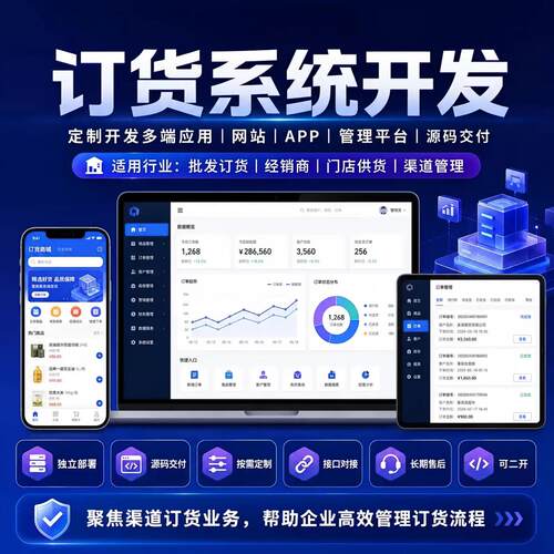 订单管理系统|出入库管理系统|erp软件 |库存管理系统支持开发