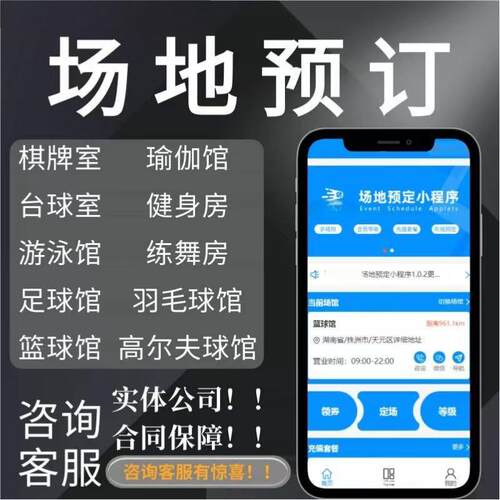 场地预约系统体育篮球场棋牌室座位预订管理小程序定制app开发