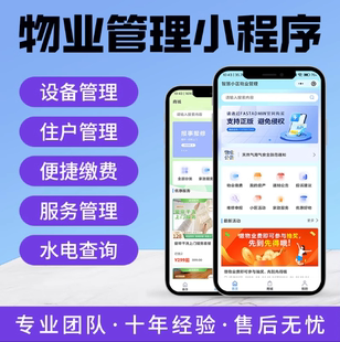 物业缴费系统-开发社区管理小程序定制小区收费微信公众号平台