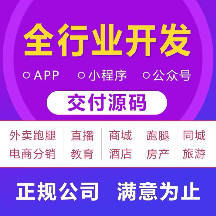 APP软件开发定制商场社交通讯系统直播软件教育跑腿APP制作