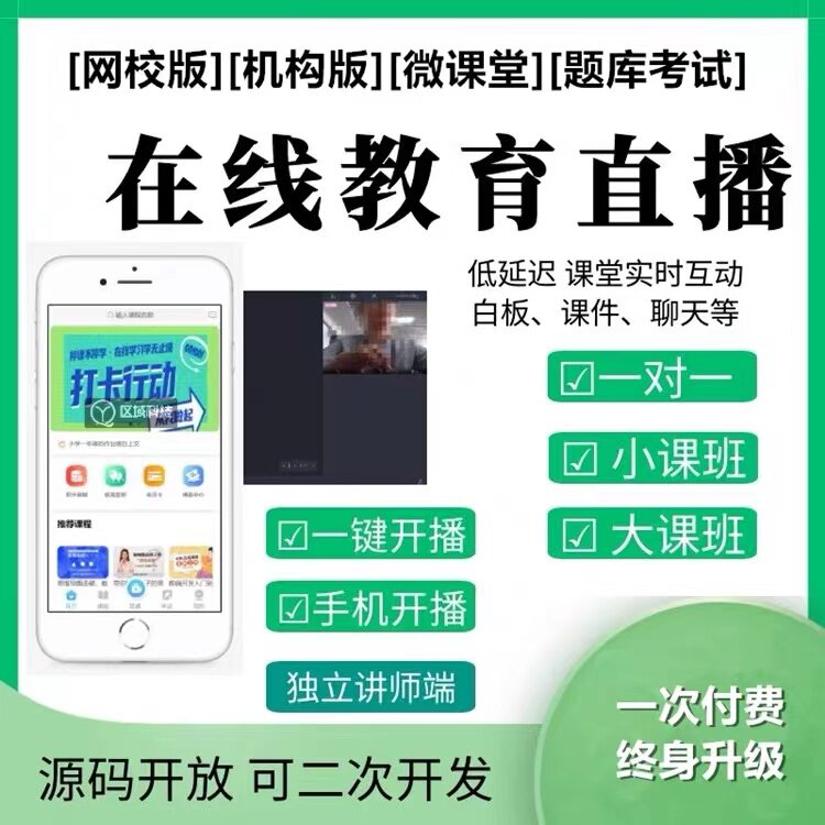 在线教育知识付费系统app小程序开发录播直播题库考试培训小程序