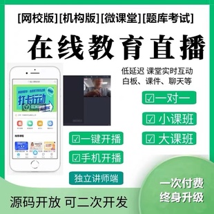 教育APP开发直播录播答题题库竞赛测试知识付费小程序开发定制