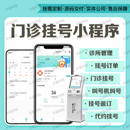 智慧门诊医疗问诊APP小程序开发定制医院诊所预约挂号电子病历HIS