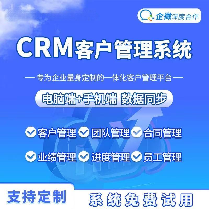 CRM客户管理系统销售团队公海防飞单跟进提醒商机PC手机软件