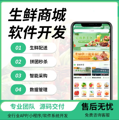生鲜配送管理系统蔬菜订货软件小程序商城采购分拣系统智能分拣秤