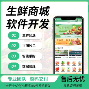 生鲜配送管理系统蔬菜订货软件小程序商城采购分拣系统智能分拣秤