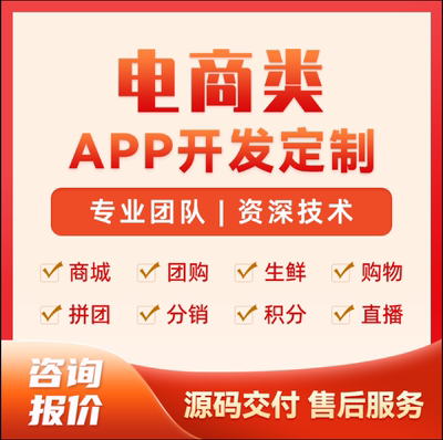 APP软件开发定制分销商城直播教育管理系统同城外卖小程序代做