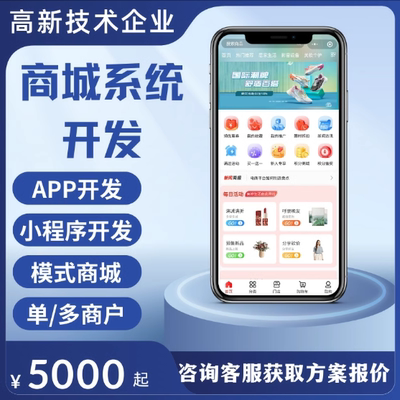 商城APP开发定制海外商城购物生鲜配送同城跑腿小程序软件制作