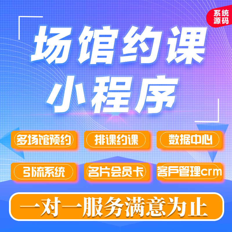 约课小程序健身房瑜伽关舞蹈工作室在线约课小程序系统开发制作