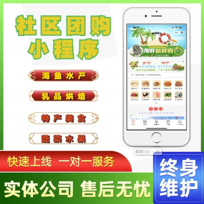 社区团购小程序app开发电商拼团分销商城点餐外卖生鲜配送软件APP