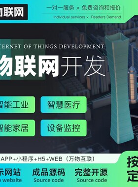 物联网APP开发智慧工厂农业交通医疗设备检测系统 蓝牙小程序制作