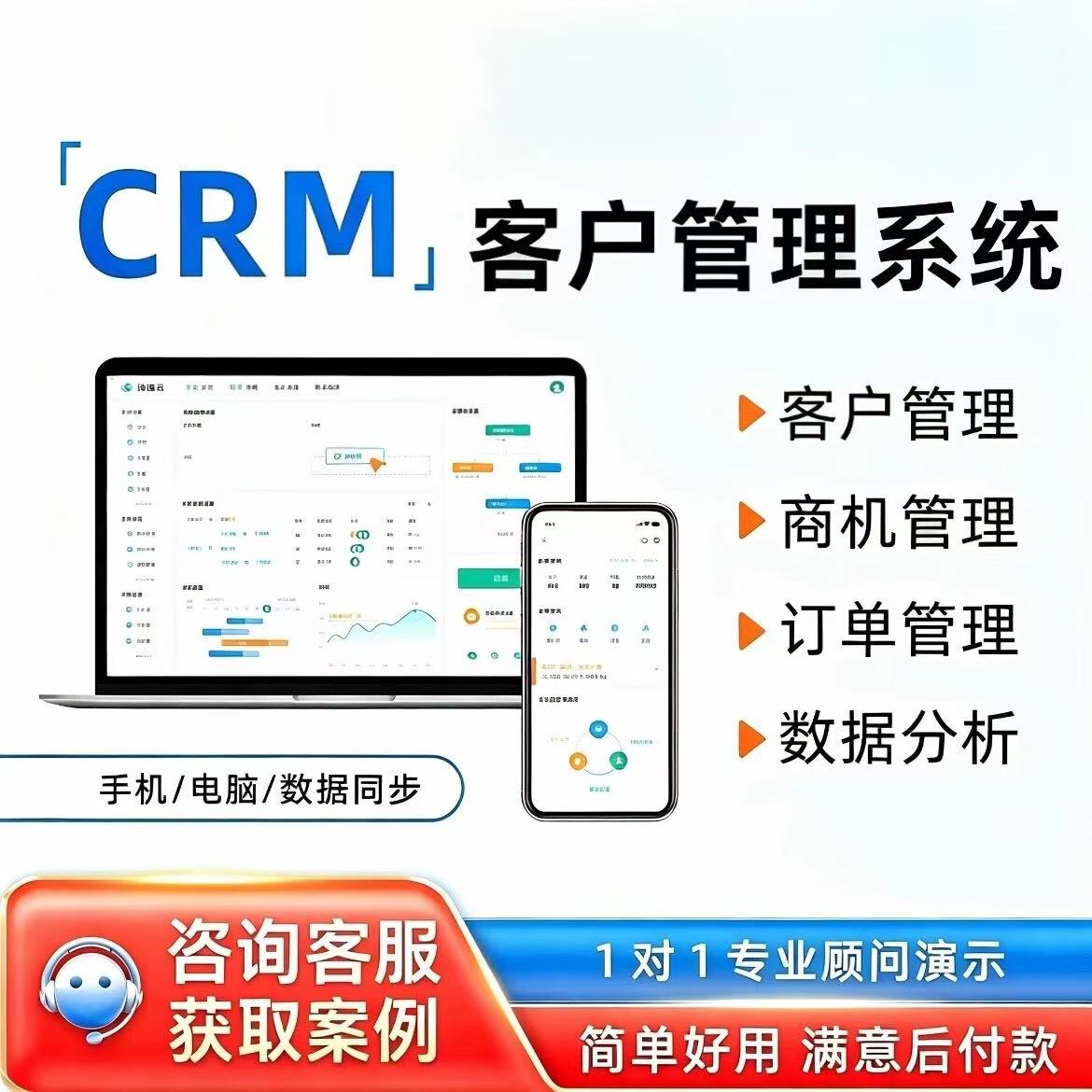 crm客户管理系统销售数据跟进分析企业项目合同管理系统定制开发