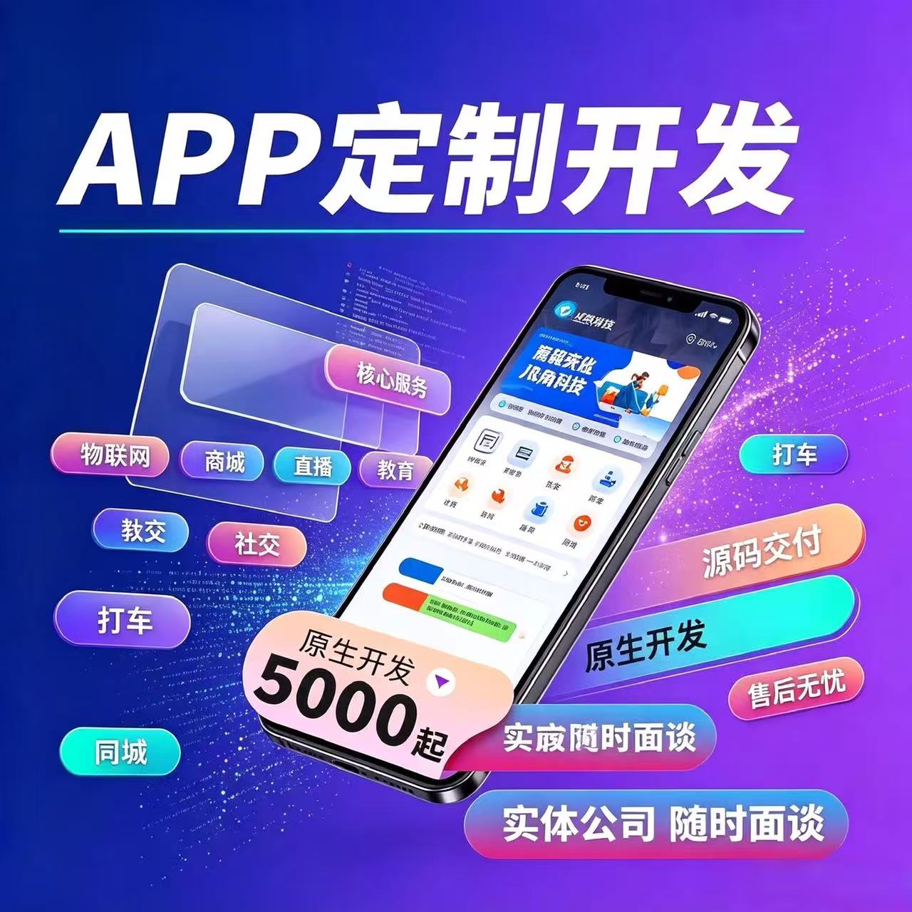 app开发定制小程序应用智能体教育婚恋交友社区商城系统软件制作